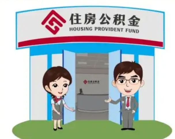 乐山在职期间公积金怎么提取出来（在职期间公积金如何提取）